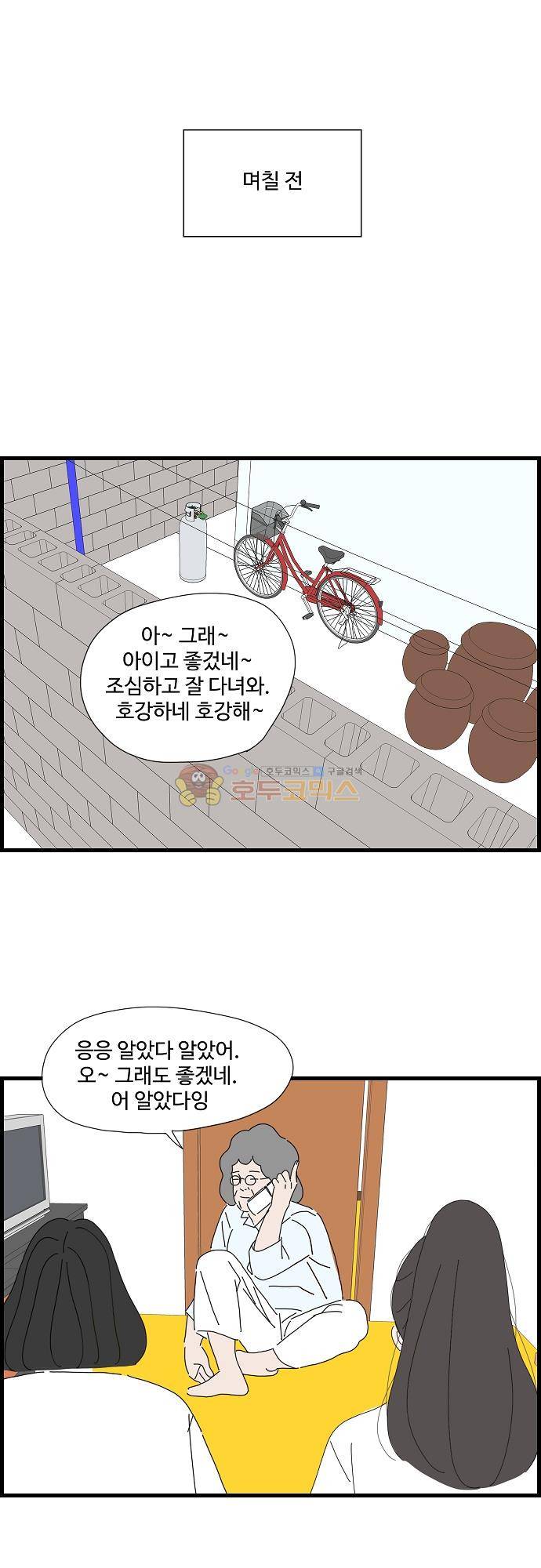 아무것도 하고 싶지 않아 63화 4
