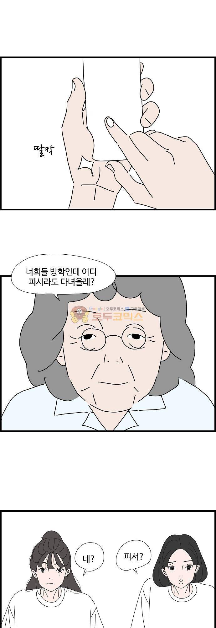 아무것도 하고 싶지 않아 63화 5