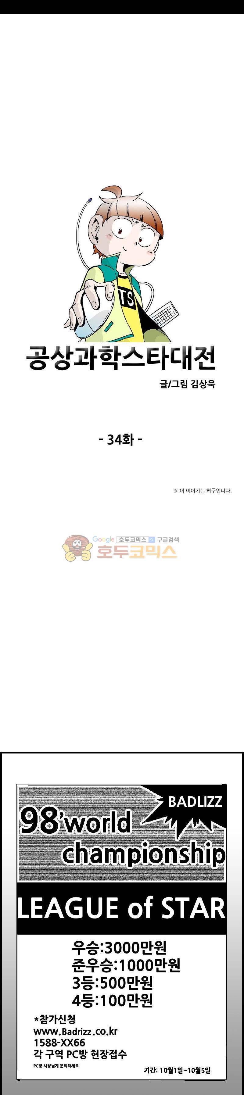 공상과학스타대전 34화 5