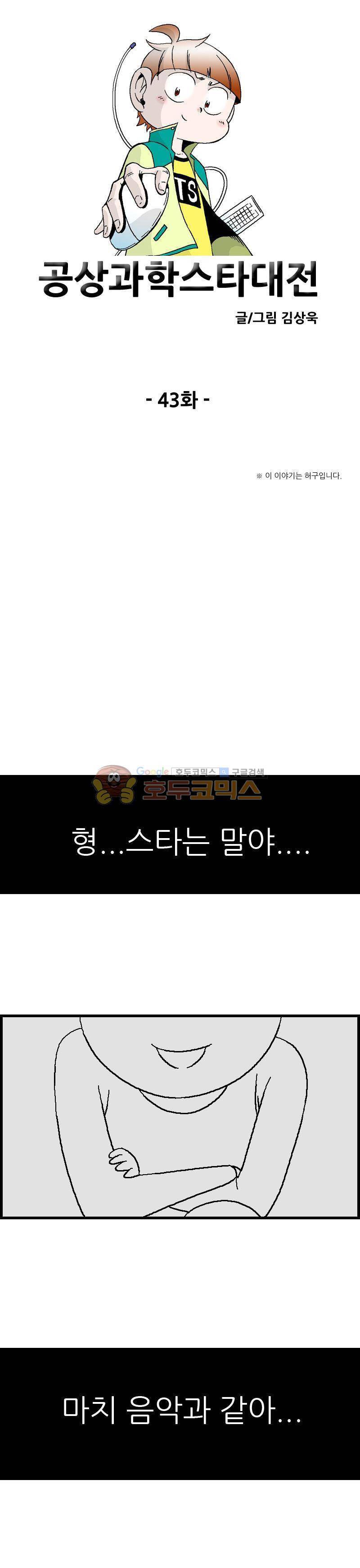 공상과학스타대전 43화 1