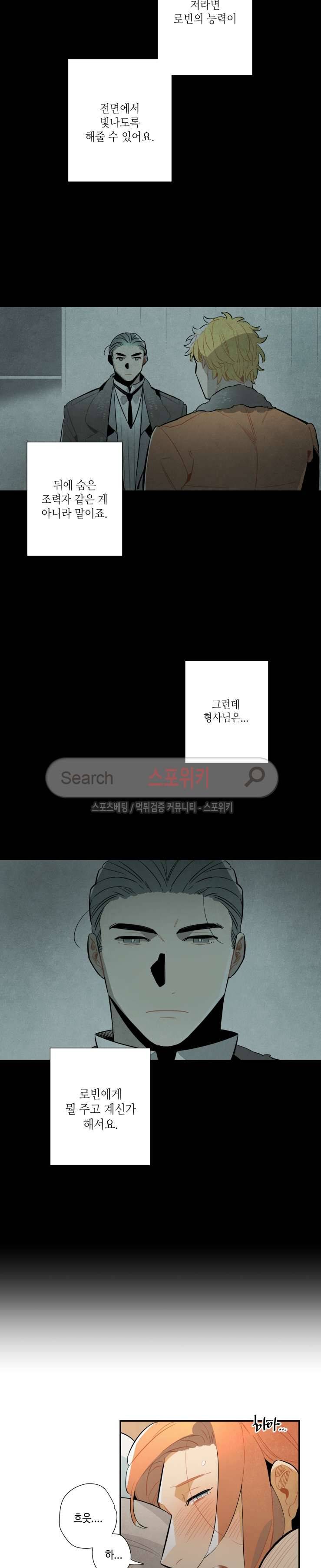 로빈의 법칙 30화 4