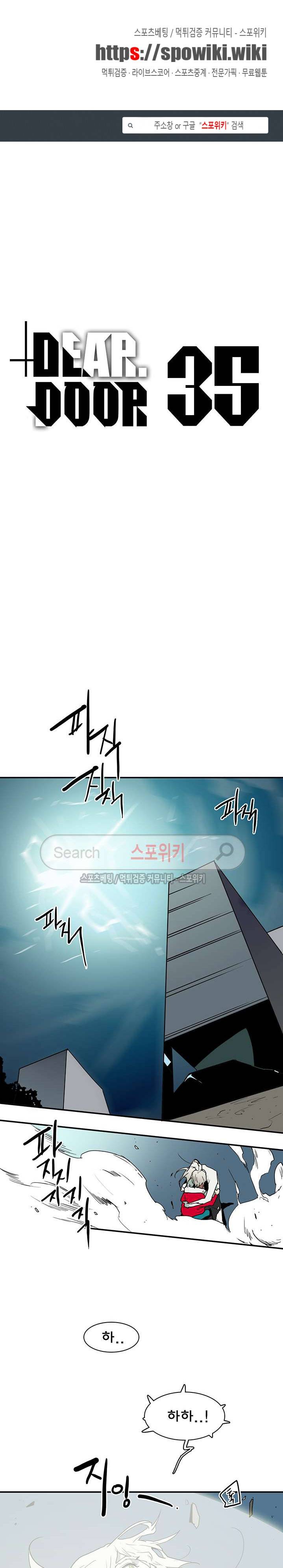 디어 도어(DEAR. DOOR) 35화 1