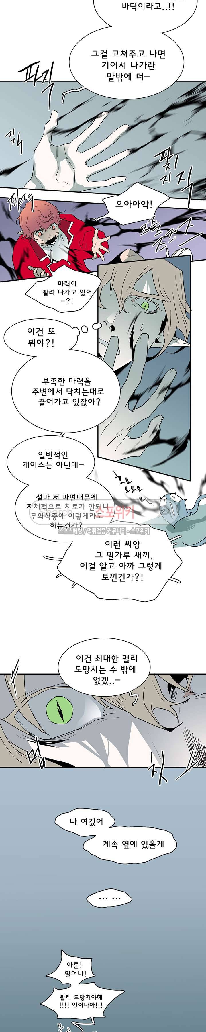 디어 도어(DEAR. DOOR) 35화 15