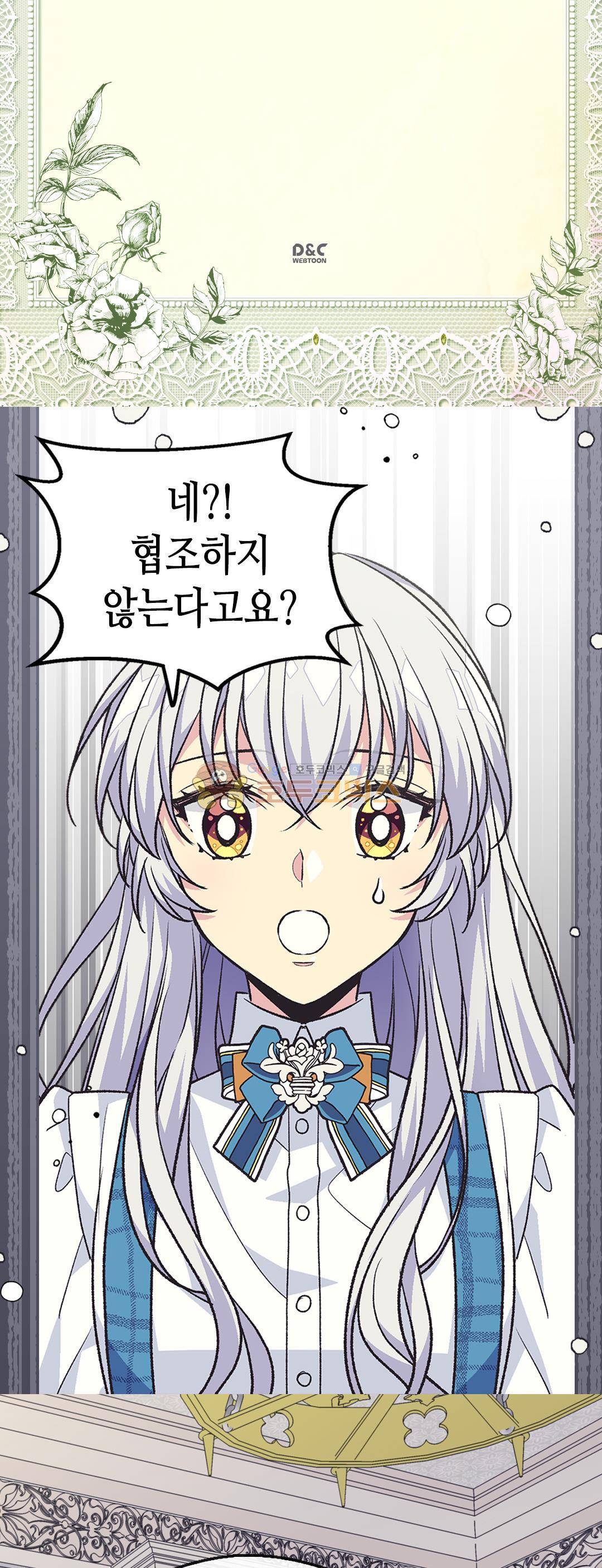 버림 받은 황비 83화 2