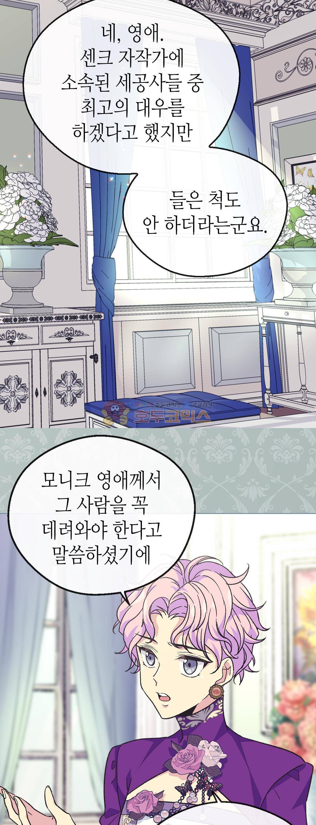 버림 받은 황비 83화 3