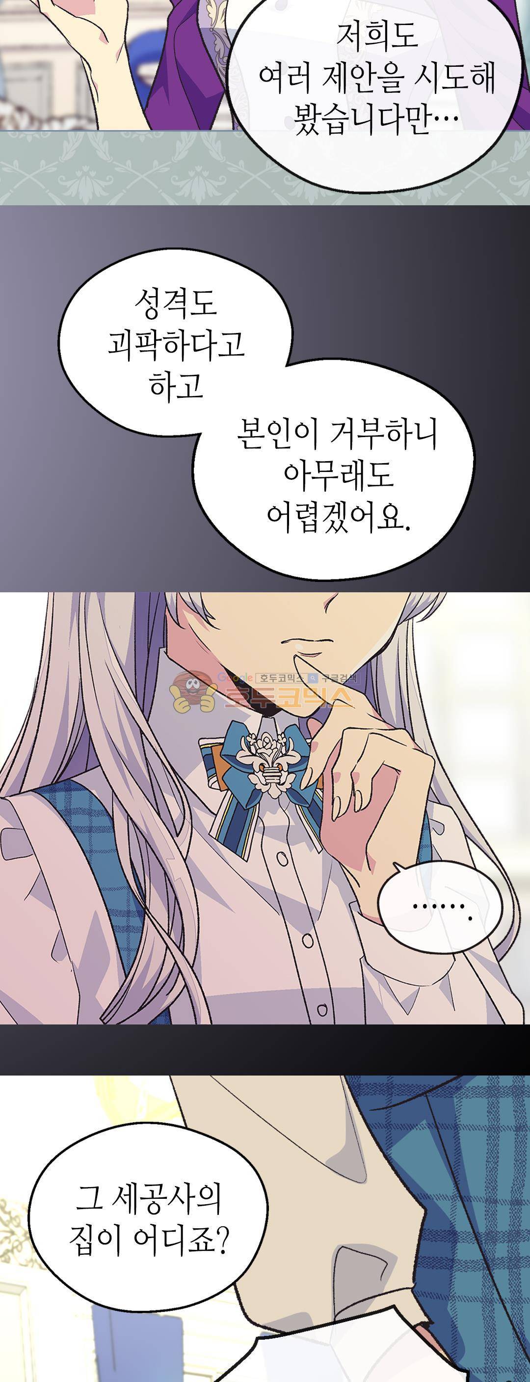 버림 받은 황비 83화 4