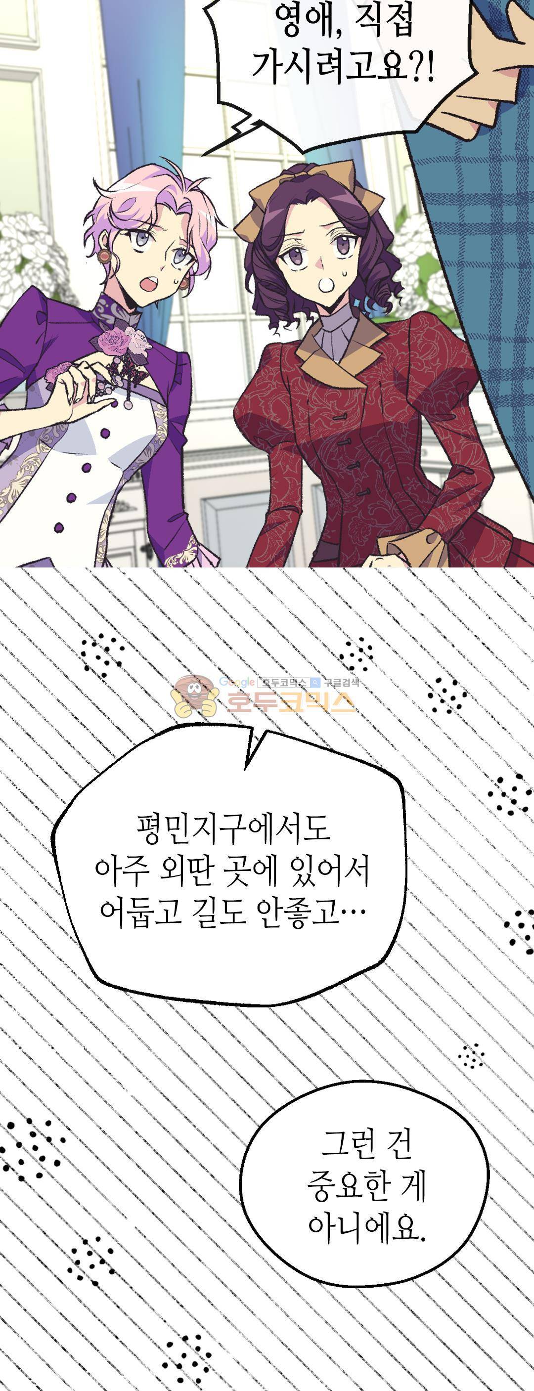 버림 받은 황비 83화 5