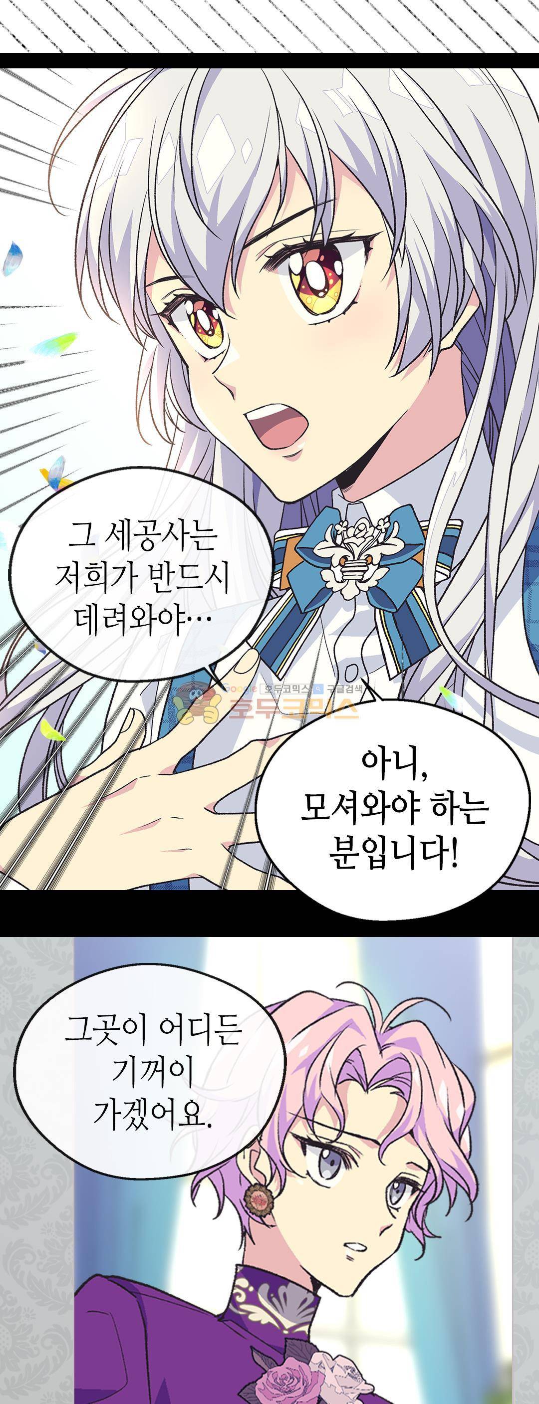 버림 받은 황비 83화 6