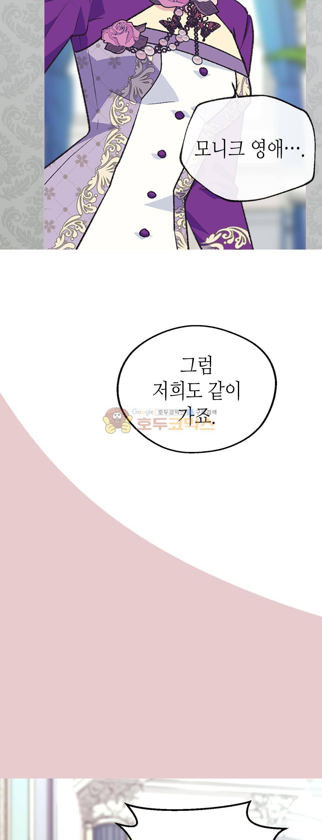 버림 받은 황비 83화 7