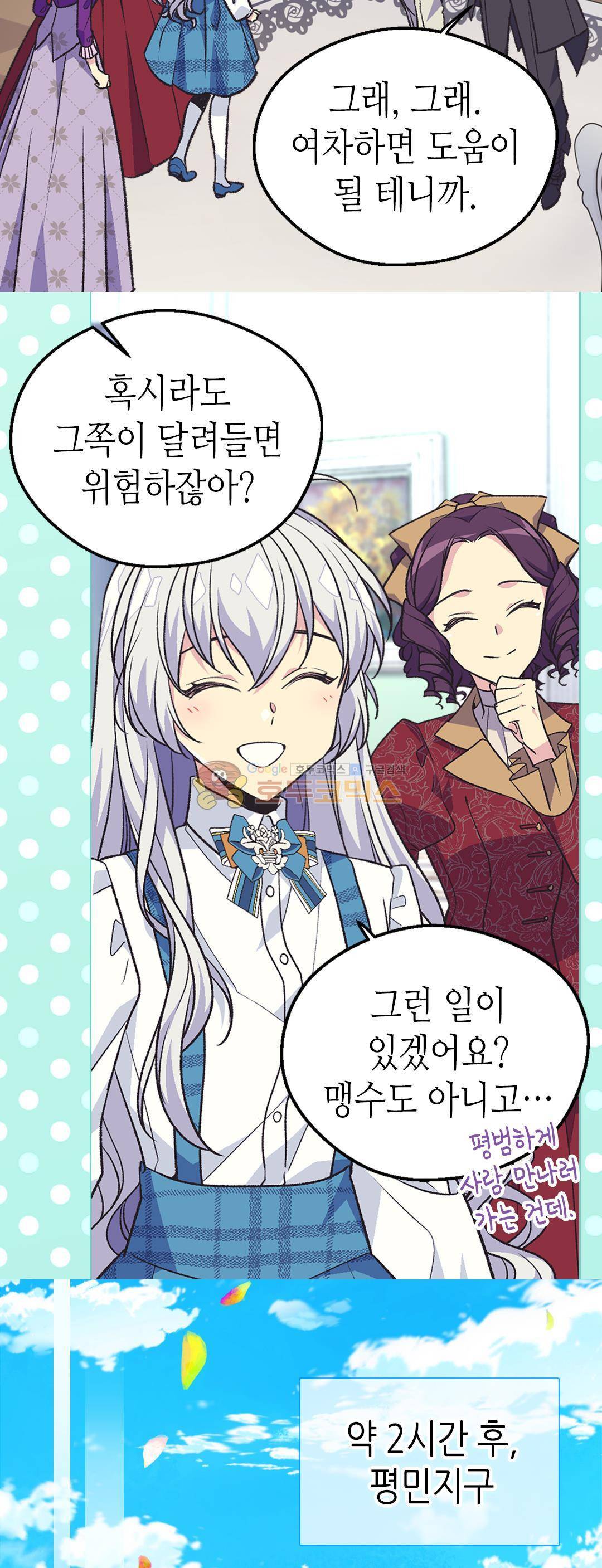 버림 받은 황비 83화 9