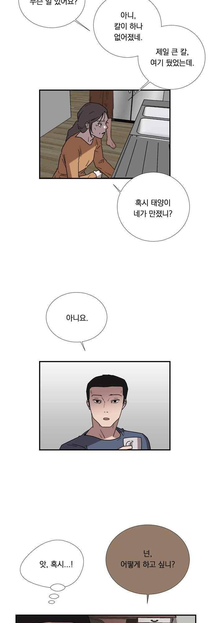 명예소녀의 추락 73화 2
