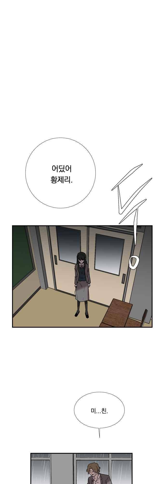 명예소녀의 추락 73화 6