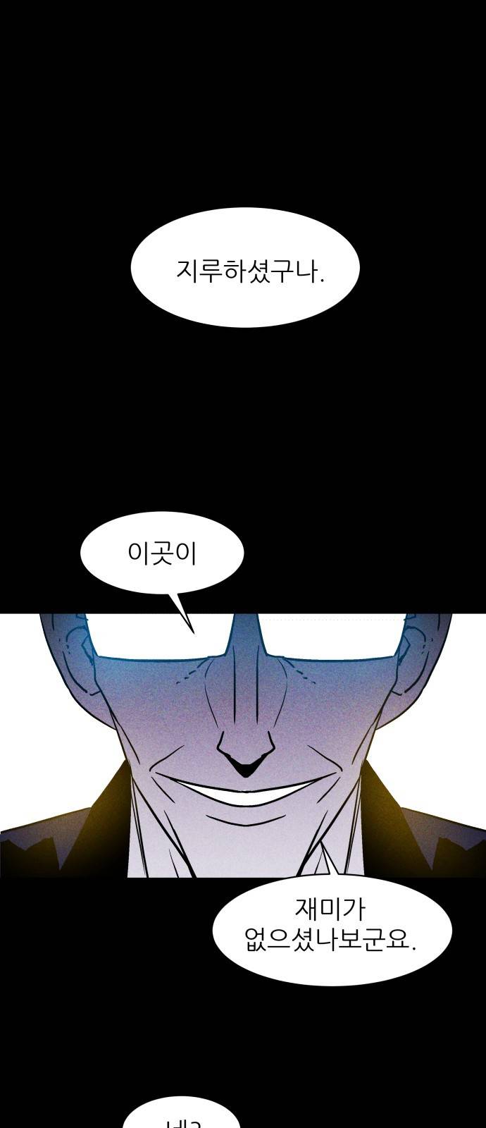 돼지우리(네이버) 5화 1