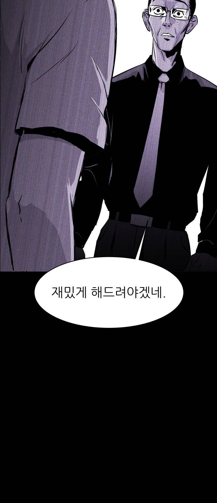 돼지우리(네이버) 5화 3
