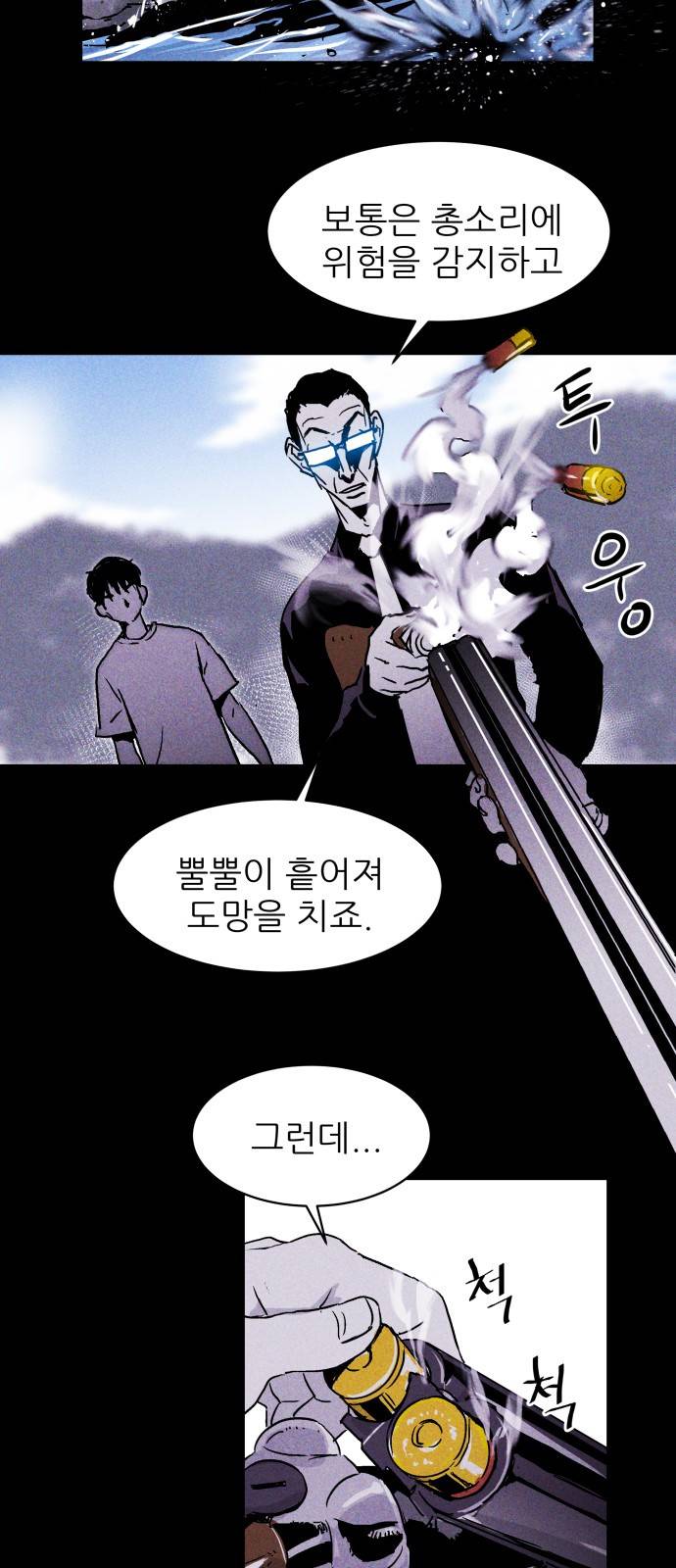 돼지우리(네이버) 5화 7