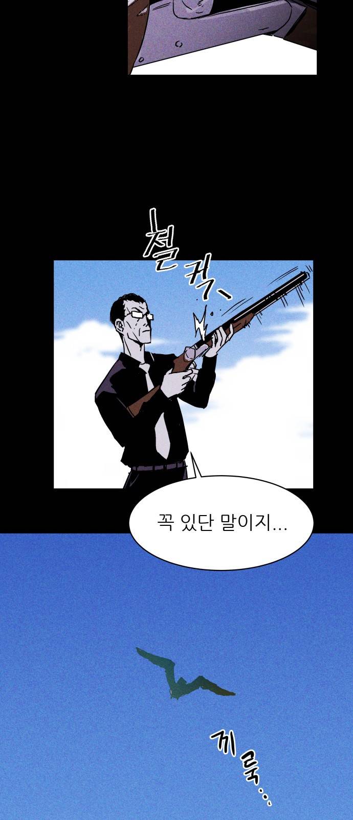 돼지우리(네이버) 5화 8