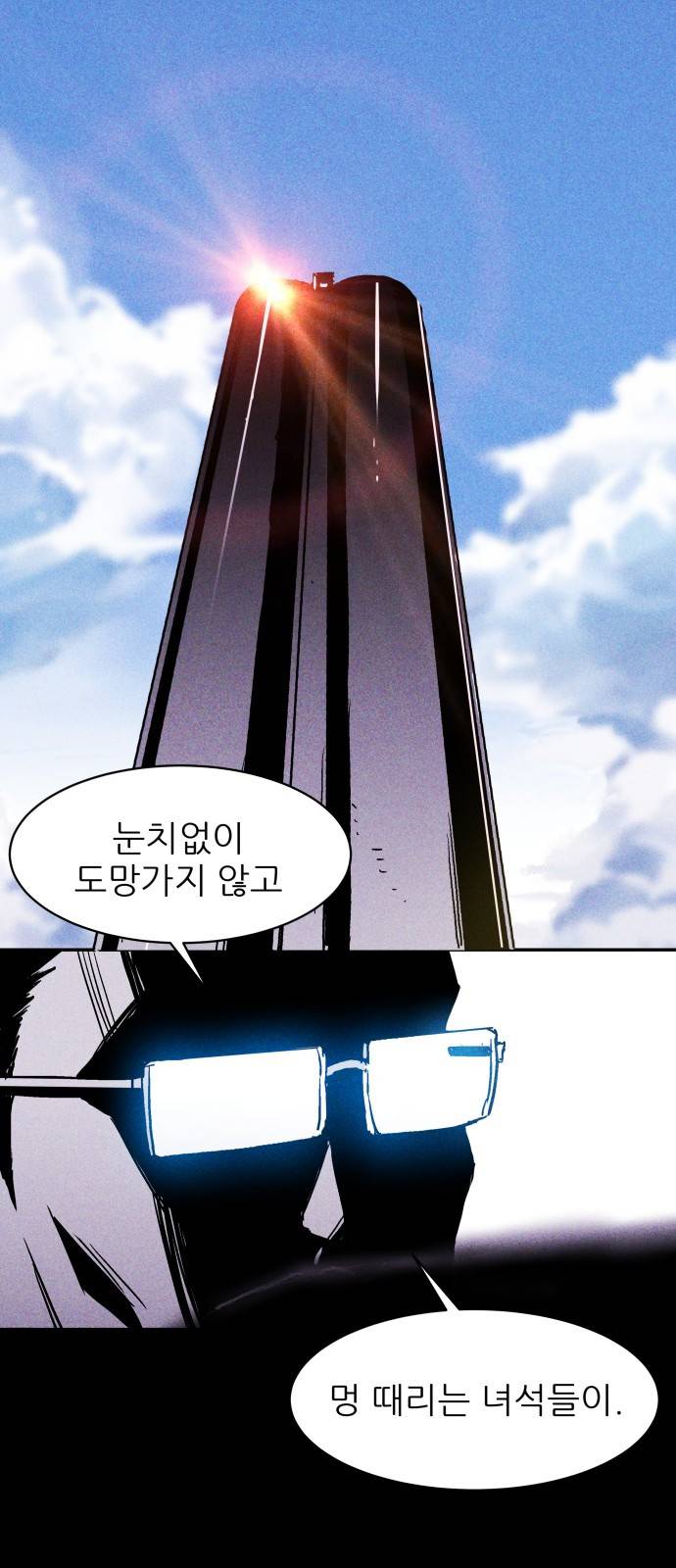 돼지우리(네이버) 5화 9