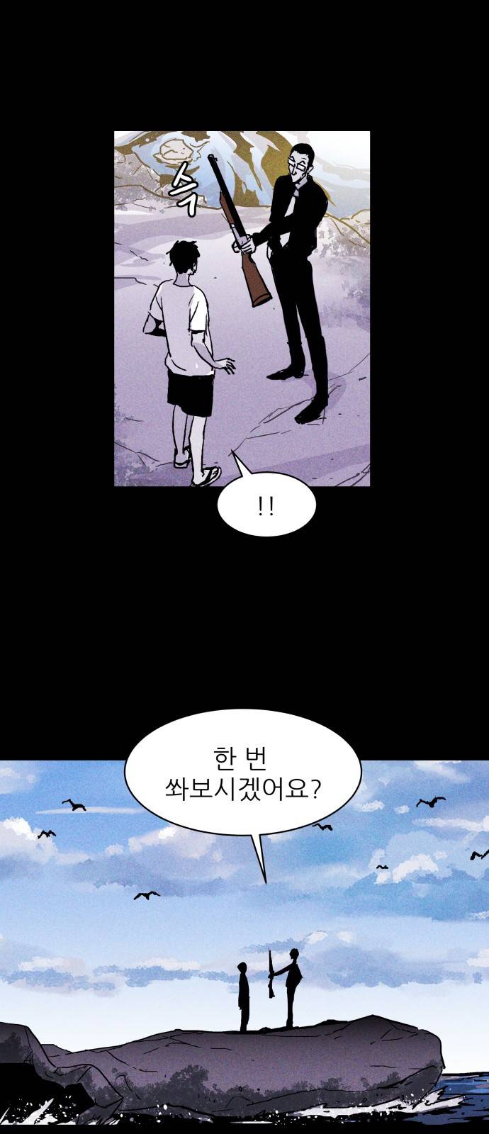 돼지우리(네이버) 5화 13