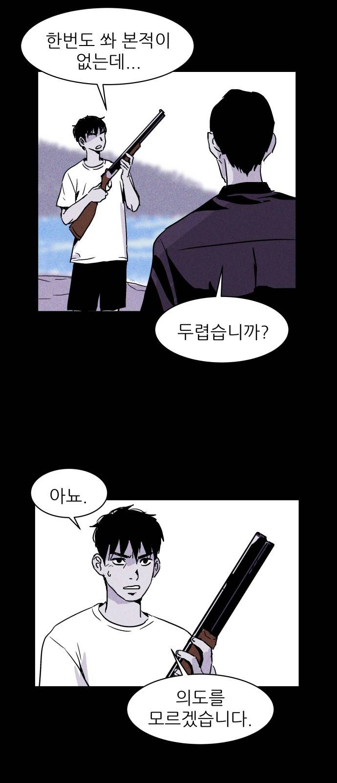 돼지우리(네이버) 5화 15