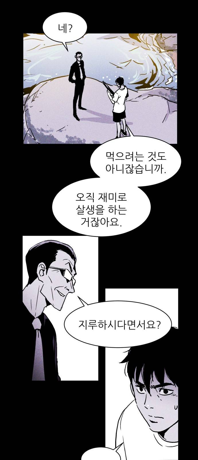 돼지우리(네이버) 5화 16