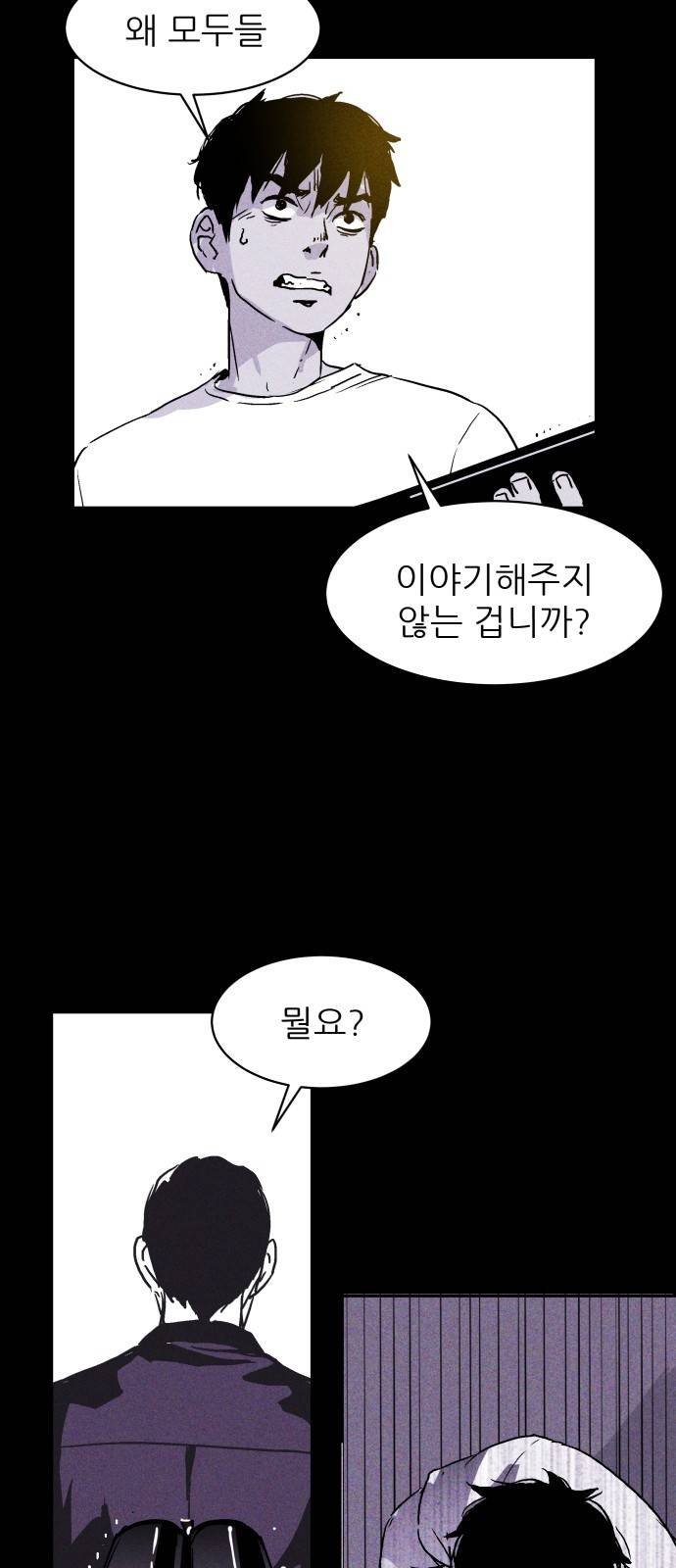 돼지우리(네이버) 5화 21