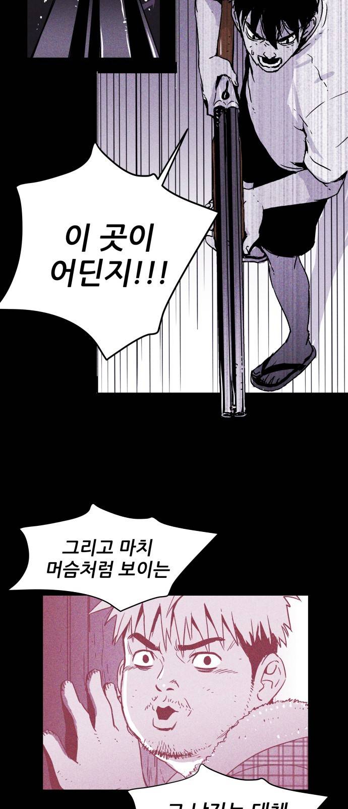 돼지우리(네이버) 5화 22