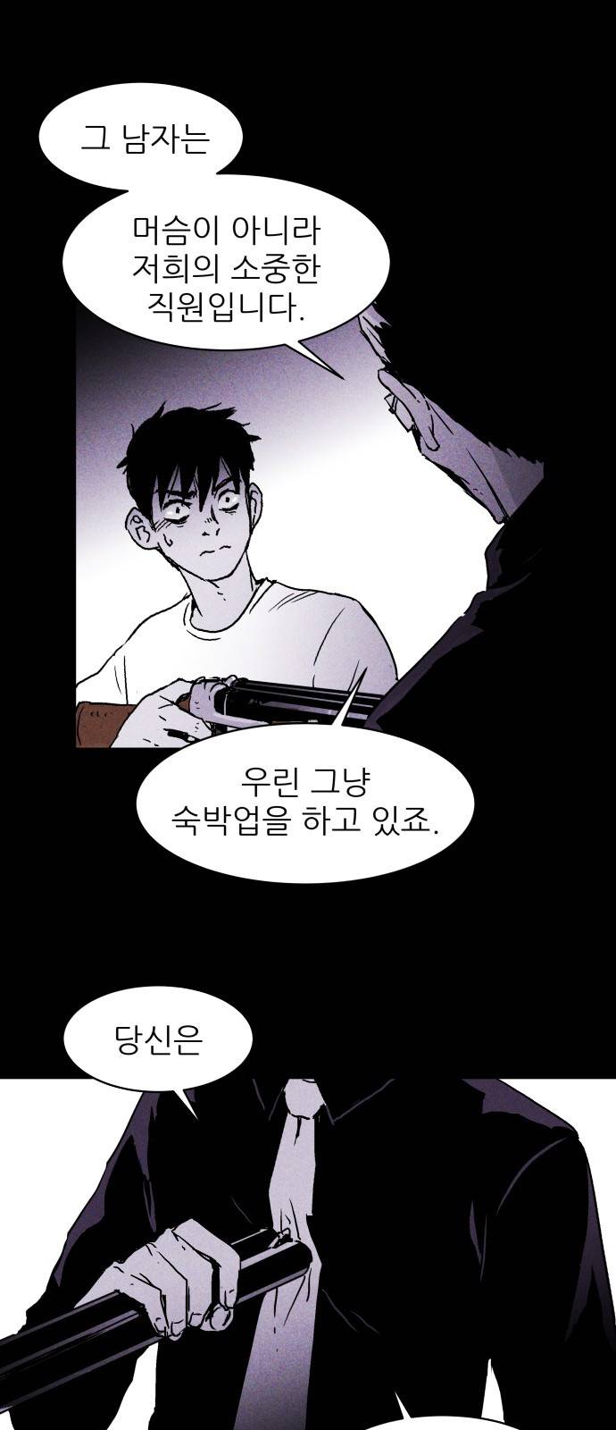 돼지우리(네이버) 5화 25