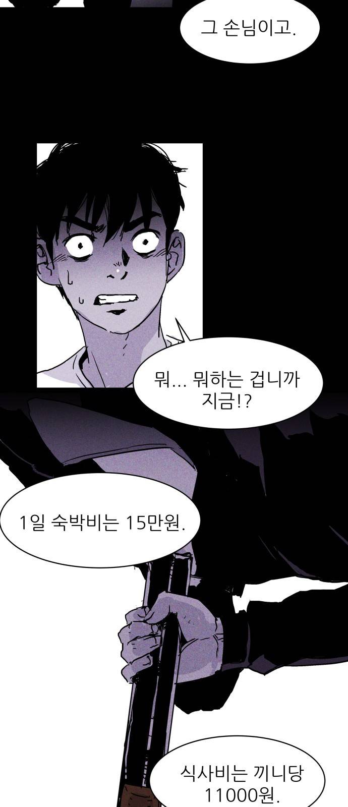돼지우리(네이버) 5화 26