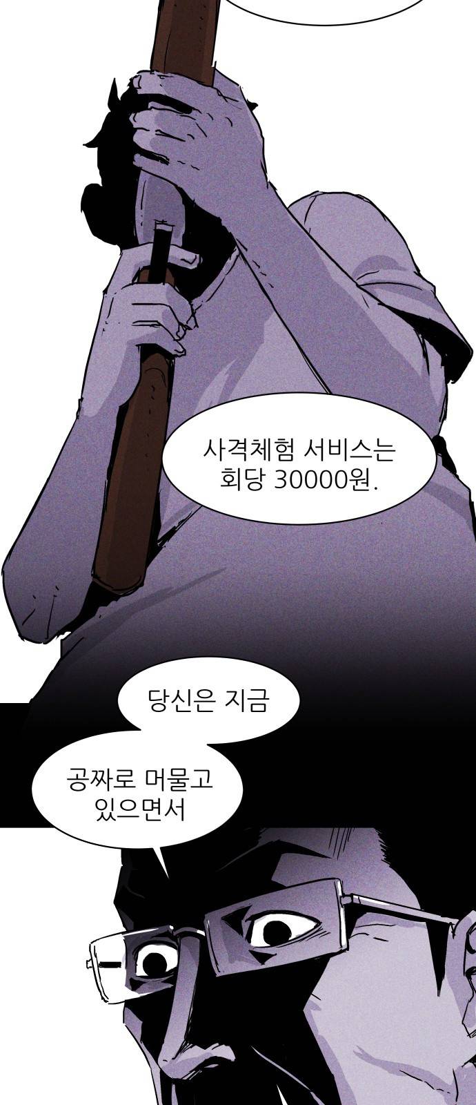 돼지우리(네이버) 5화 27