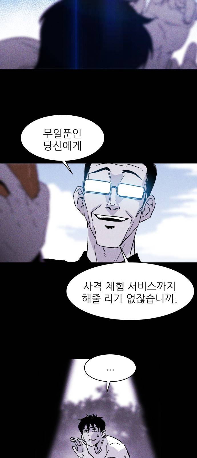 돼지우리(네이버) 5화 35