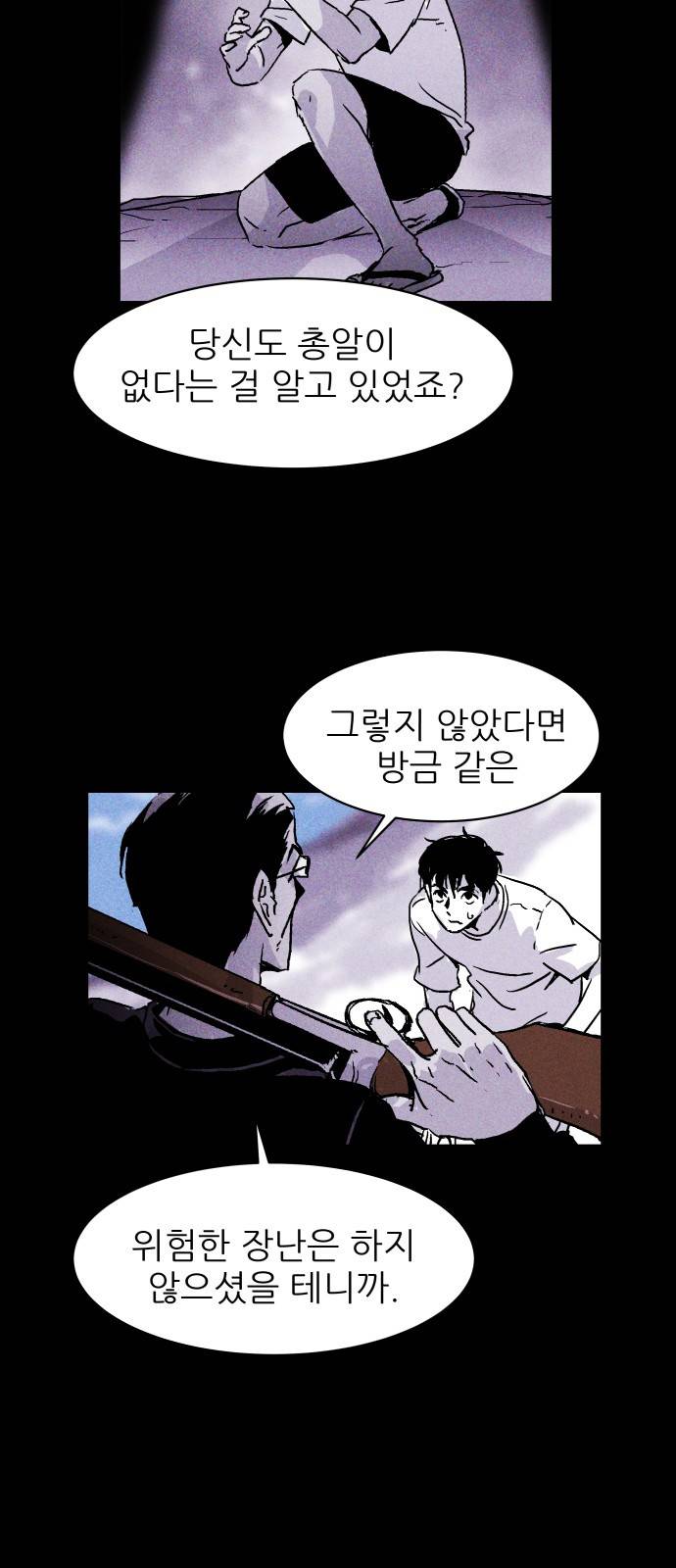 돼지우리(네이버) 5화 36