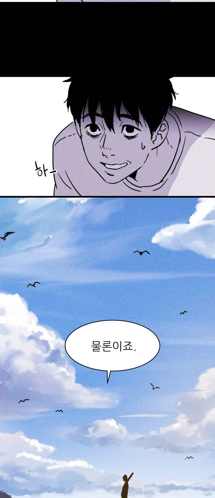 돼지우리(네이버) 5화 38