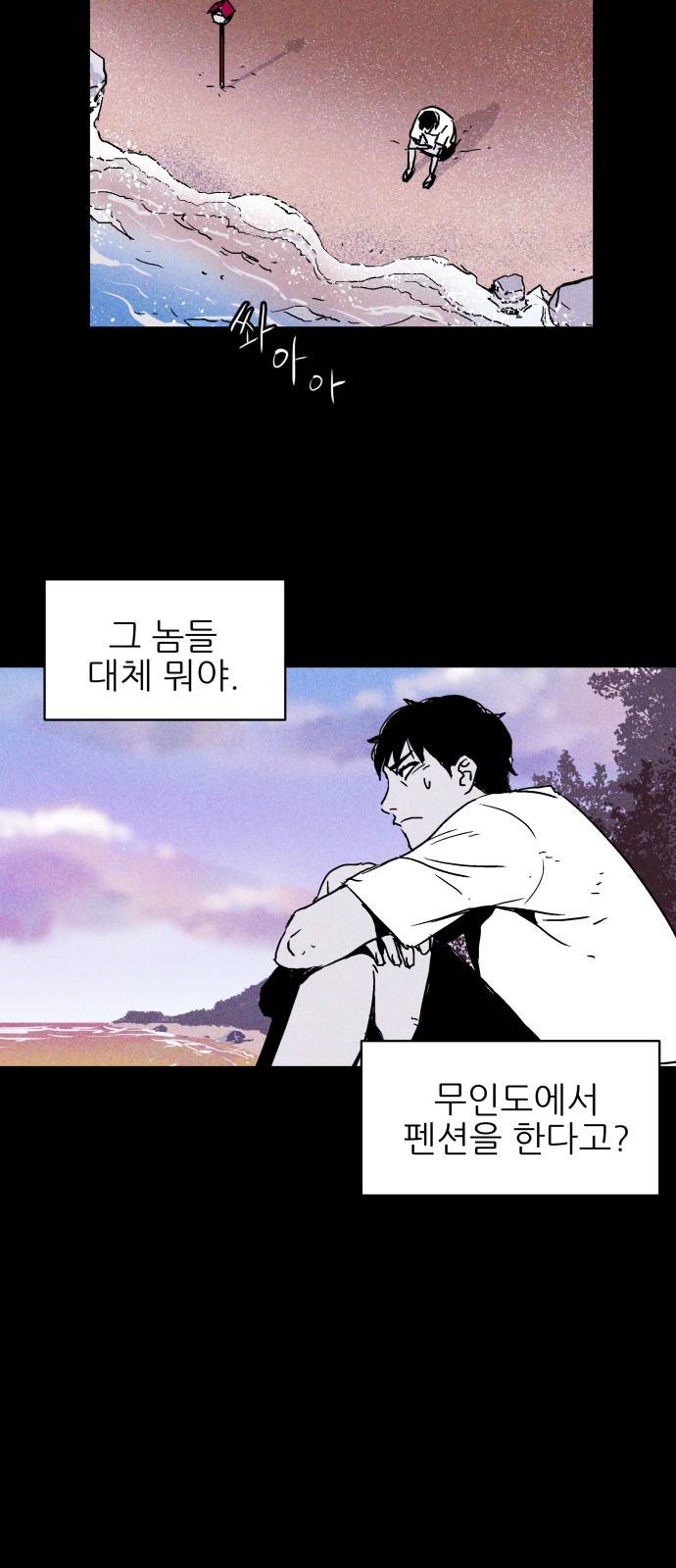 돼지우리(네이버) 5화 40