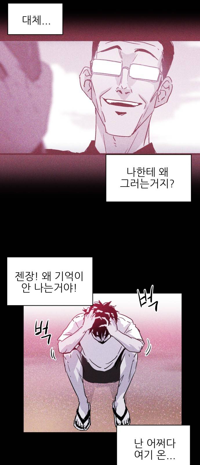 돼지우리(네이버) 5화 41