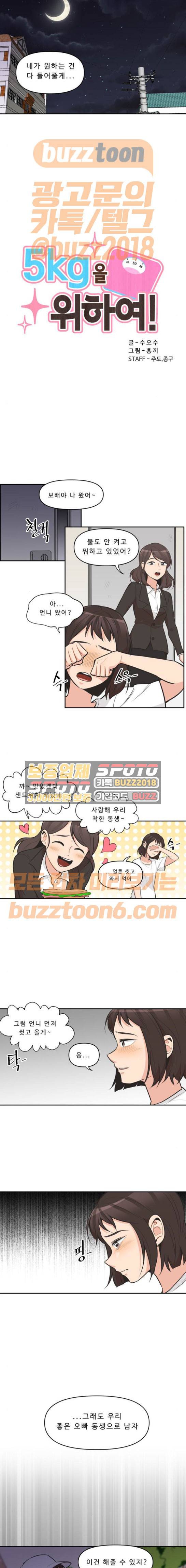 5Kg을 위하여 107화 2
