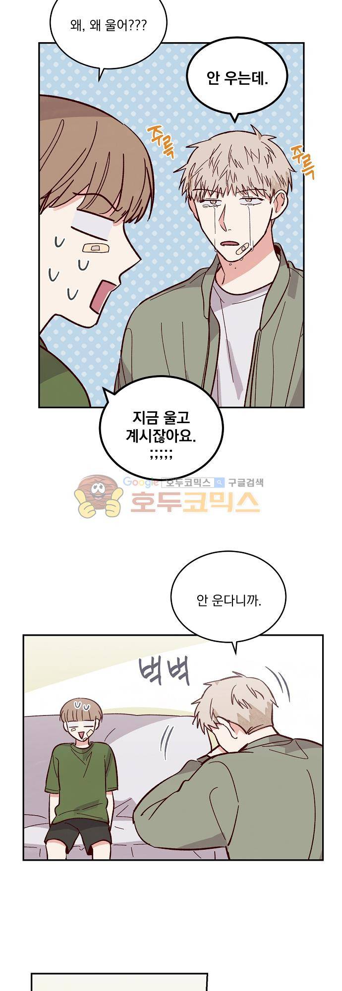 수수,한 99화 2
