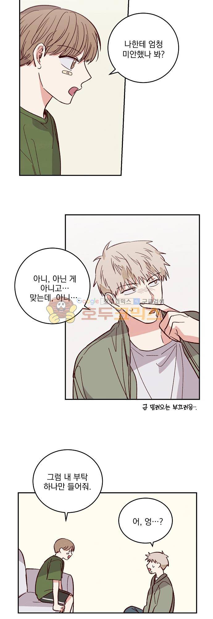 수수,한 99화 3