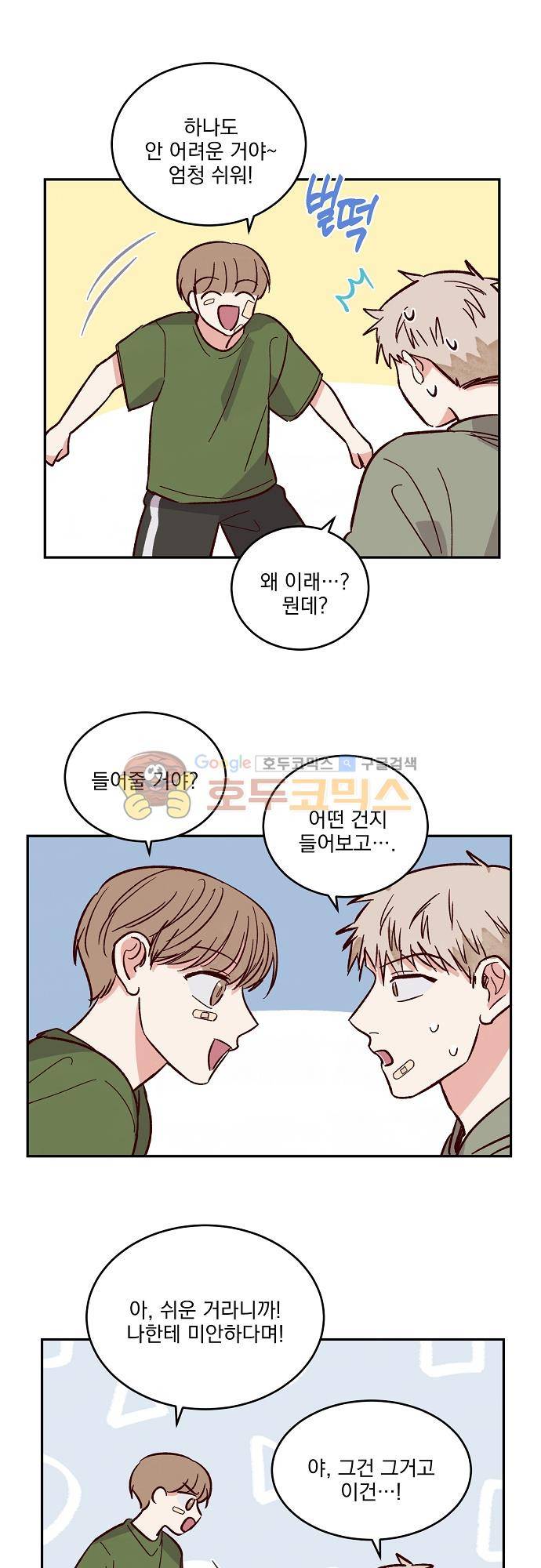 수수,한 99화 4