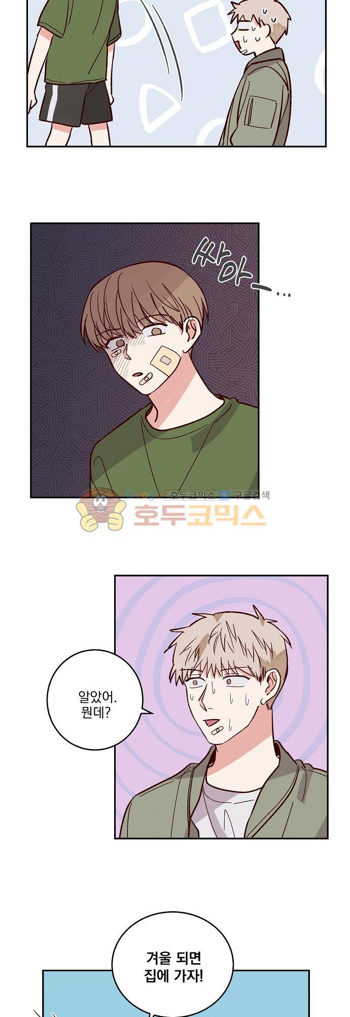 수수,한 99화 5