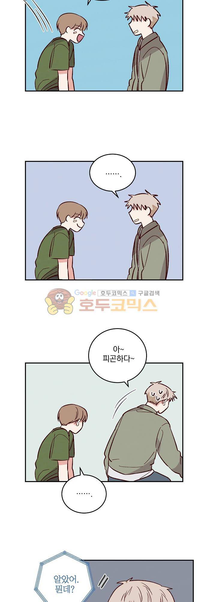 수수,한 99화 6