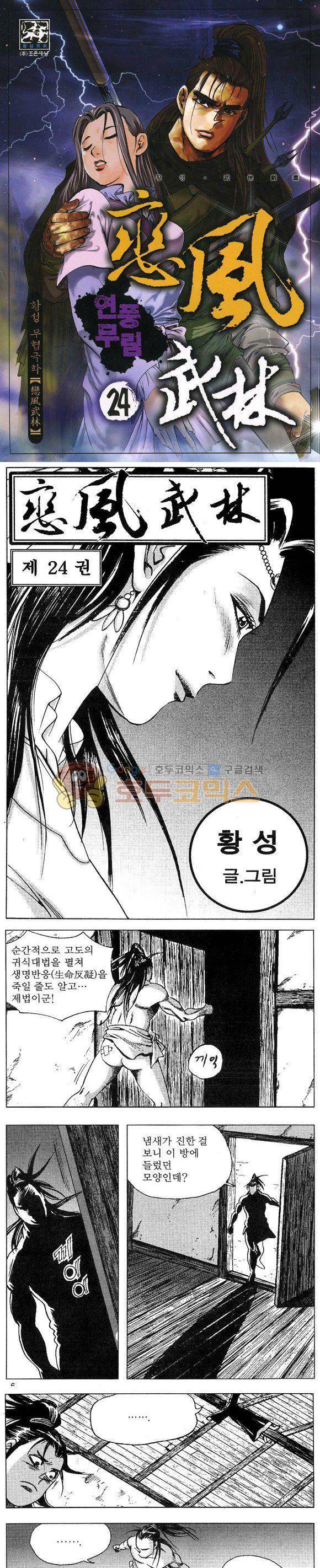 연풍무림 24권 1