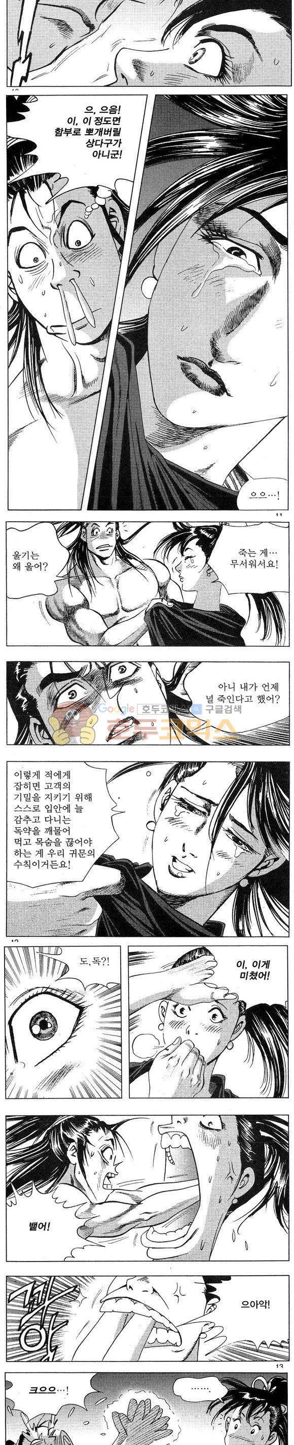 연풍무림 24권 3
