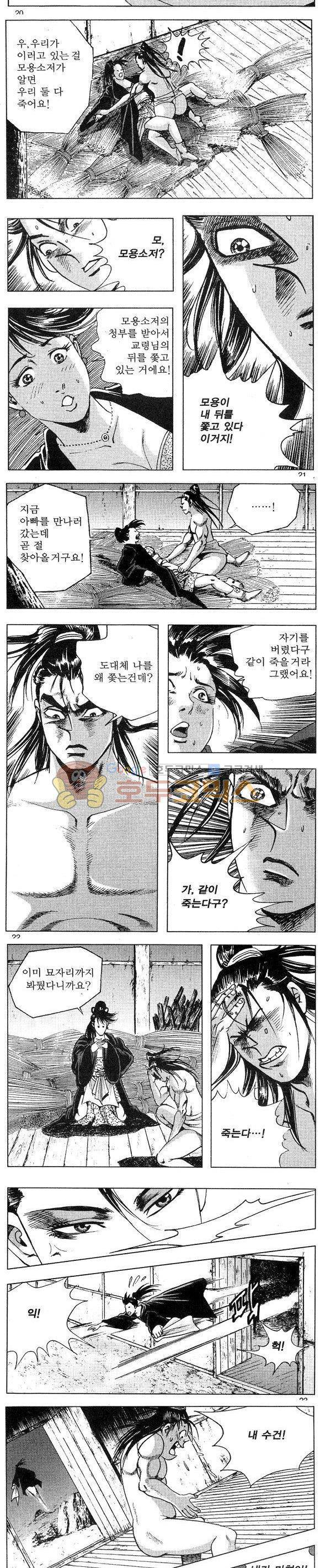 연풍무림 24권 6