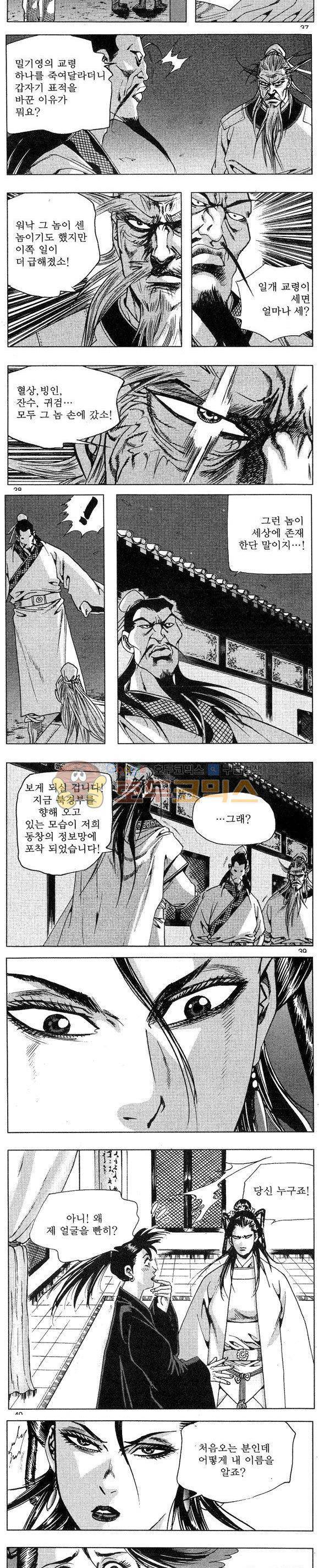 연풍무림 24권 11