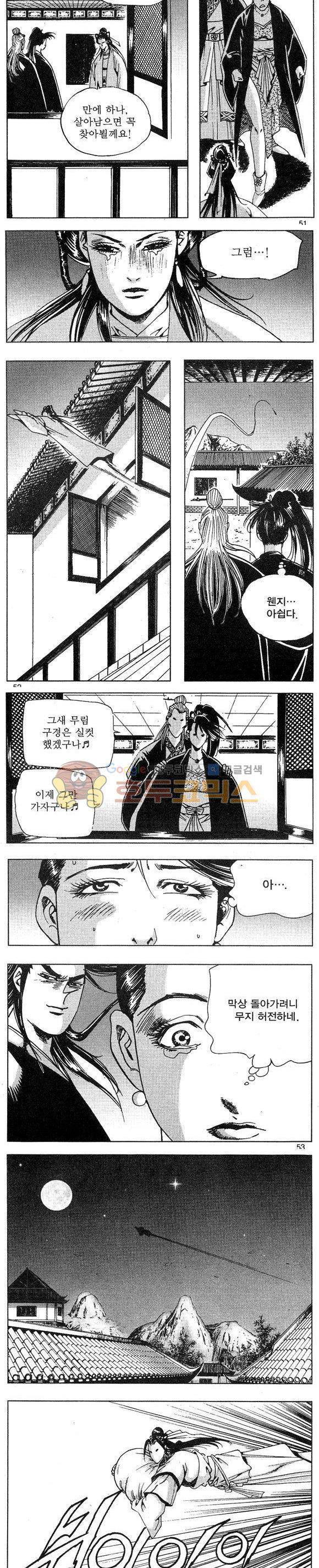 연풍무림 24권 15