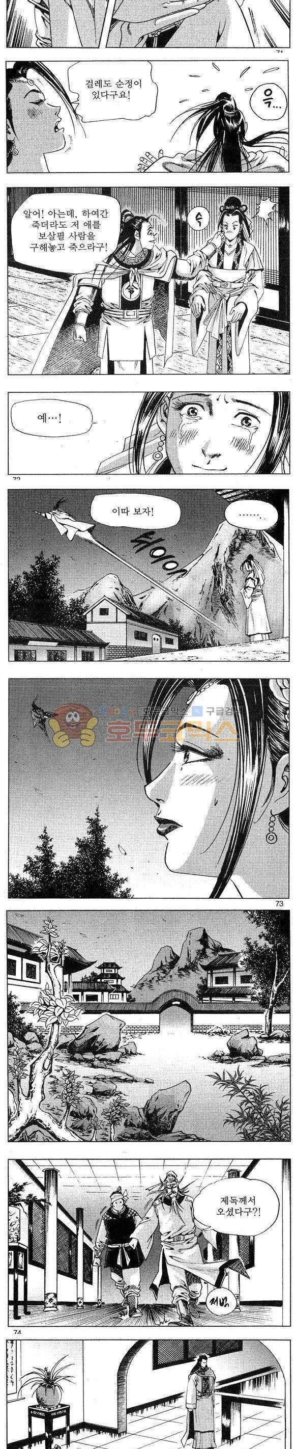 연풍무림 24권 21