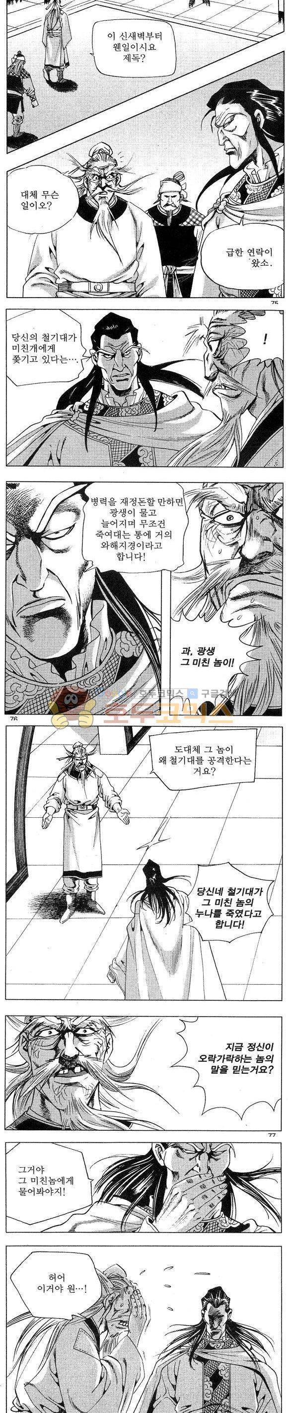 연풍무림 24권 22
