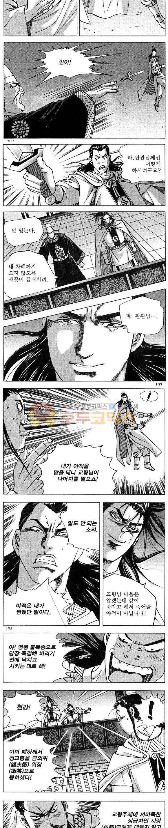 연풍무림 24권 30