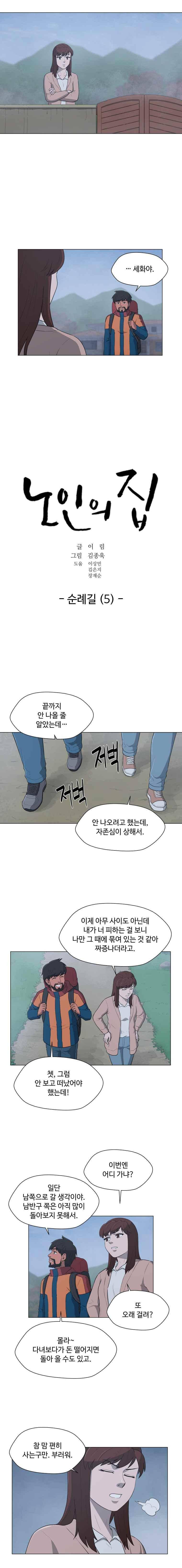 노인의 집 52화 3