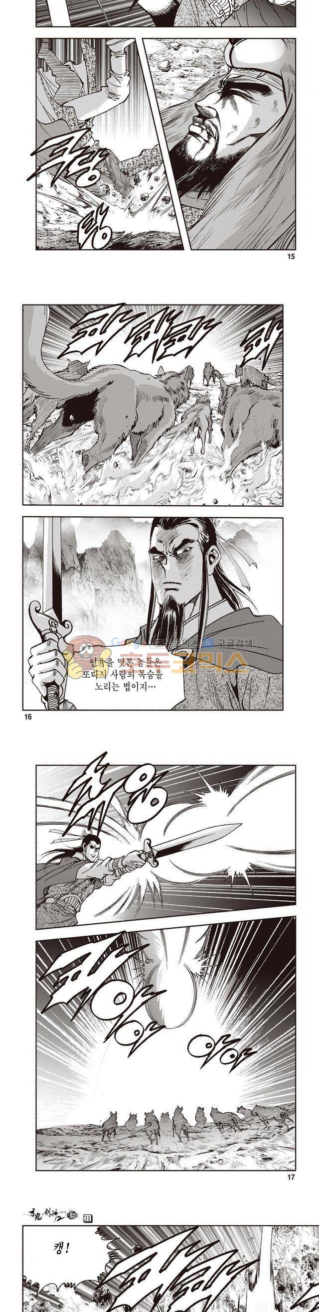 궁귀검신 2부 31권 5